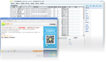 什么是365webcall在線客服?